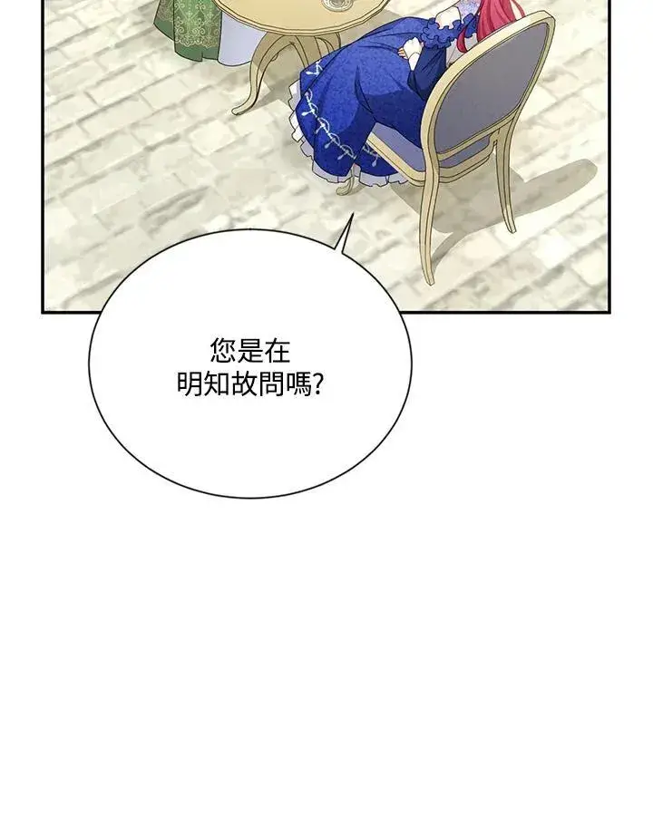 漫画《虚名的公爵之妻》第142话第43张图