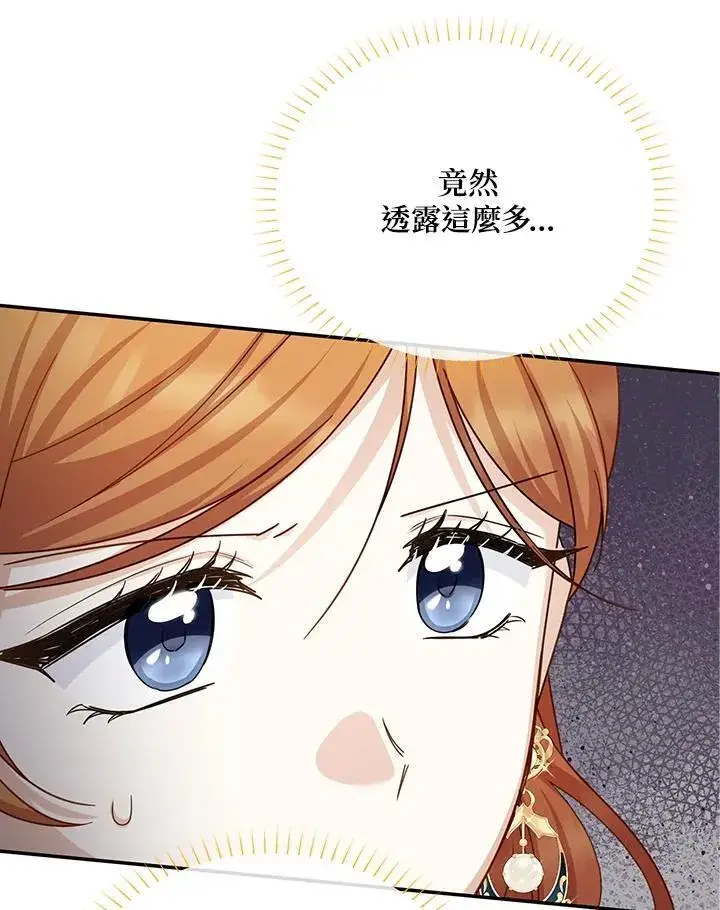 漫画《虚名的公爵之妻》第142话第44张图