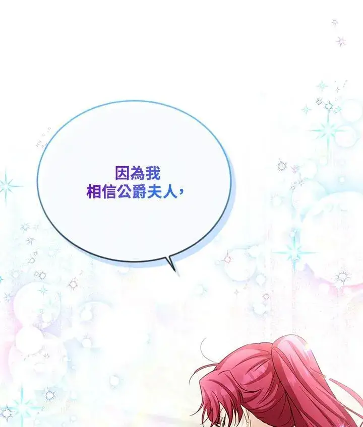 漫画《虚名的公爵之妻》第142话第46张图