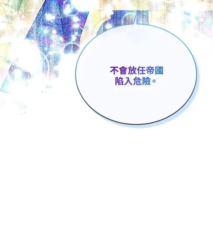 漫画《虚名的公爵之妻》第142话第48张图