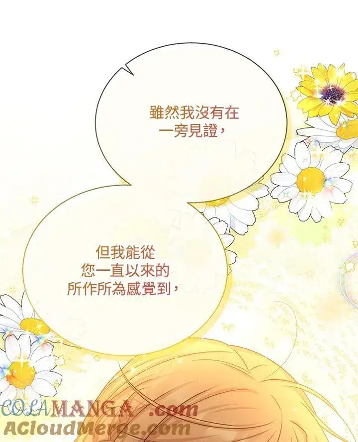漫画《虚名的公爵之妻》第142话第49张图