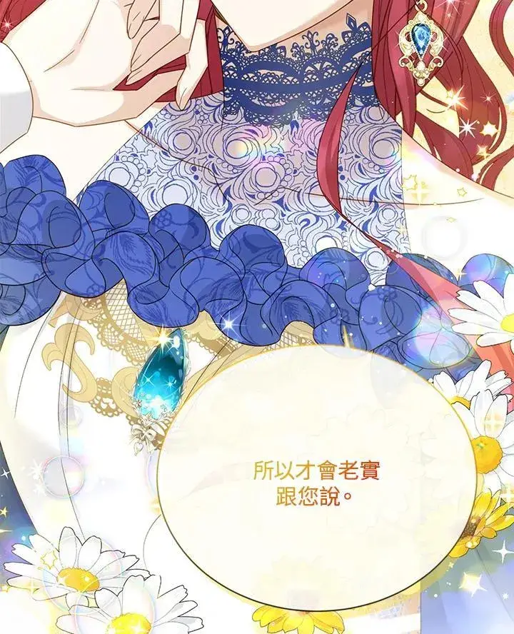 漫画《虚名的公爵之妻》第142话第52张图