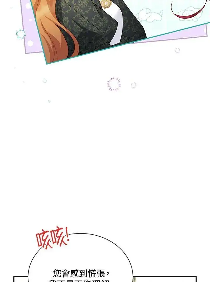 漫画《虚名的公爵之妻》第142话第55张图