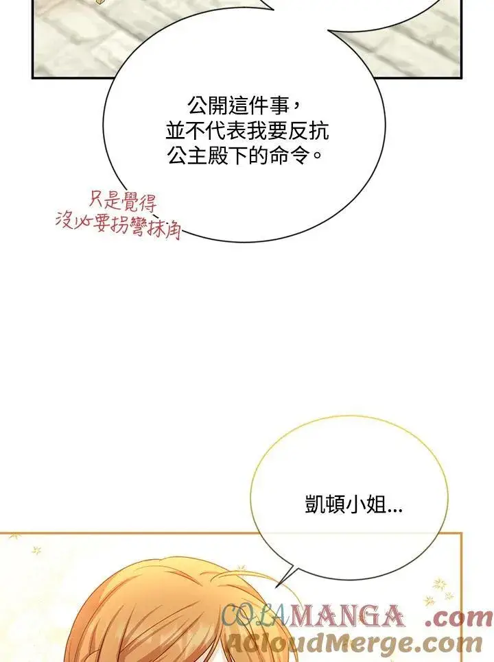 漫画《虚名的公爵之妻》第142话第57张图