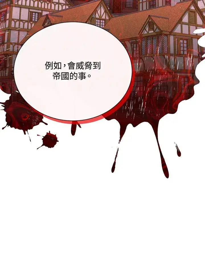 漫画《虚名的公爵之妻》第142话第62张图