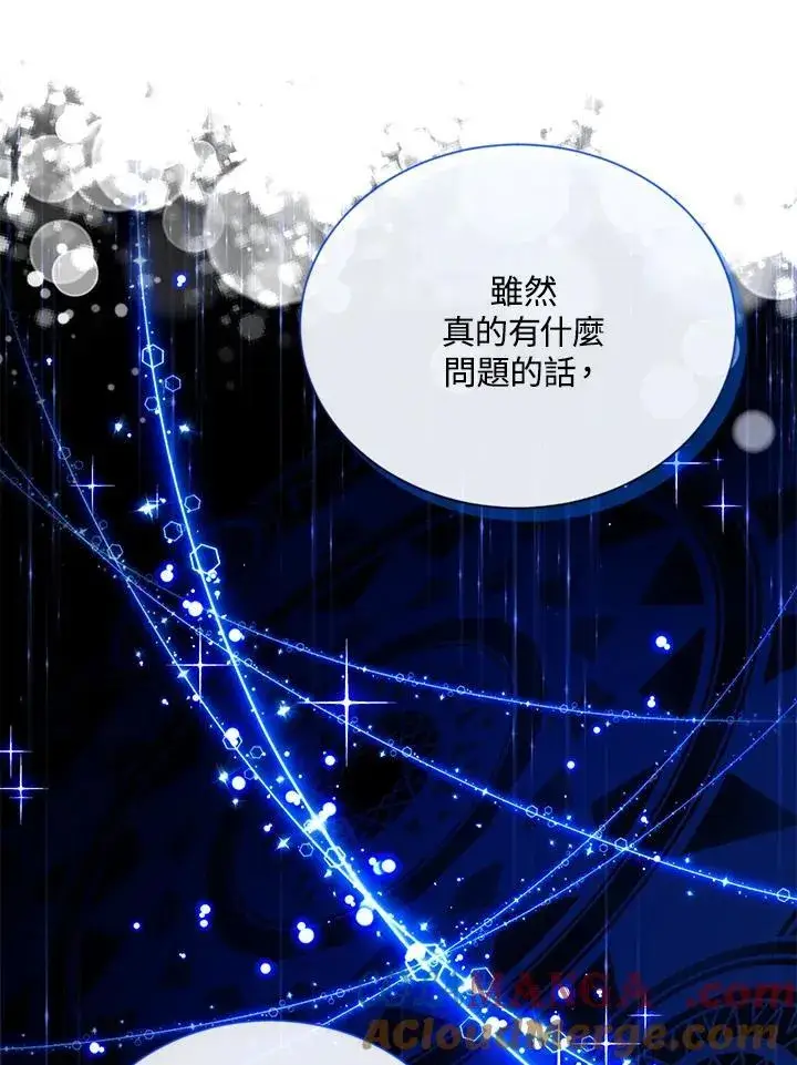 漫画《虚名的公爵之妻》第142话第65张图