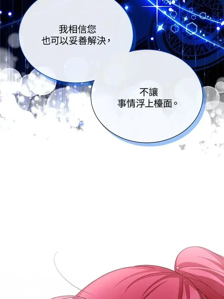 漫画《虚名的公爵之妻》第142话第66张图