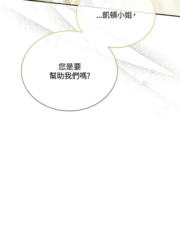 漫画《虚名的公爵之妻》第142话第70张图