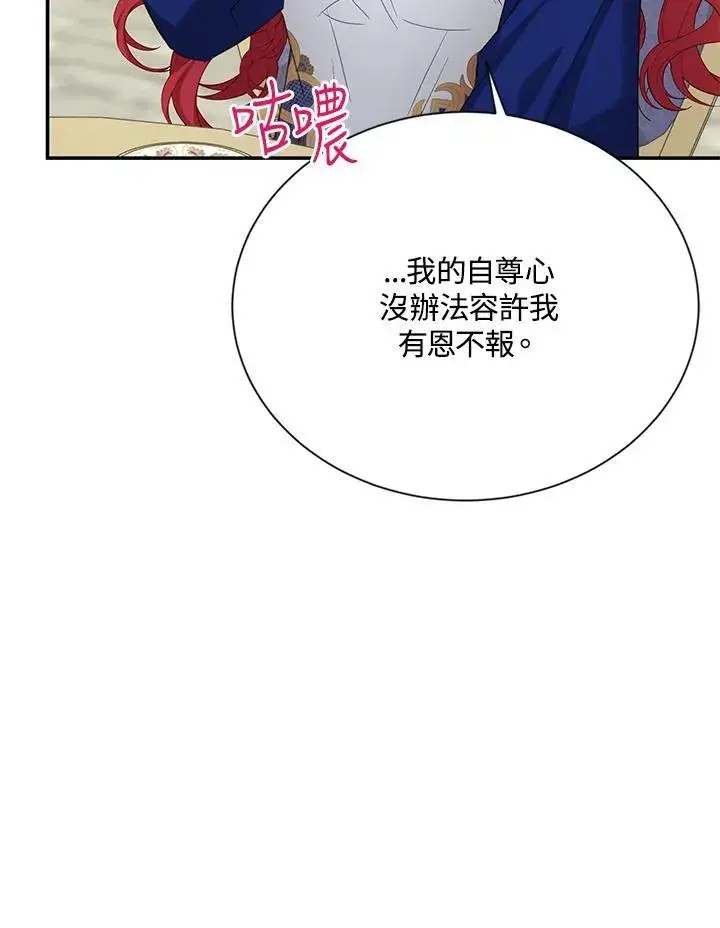 漫画《虚名的公爵之妻》第142话第72张图