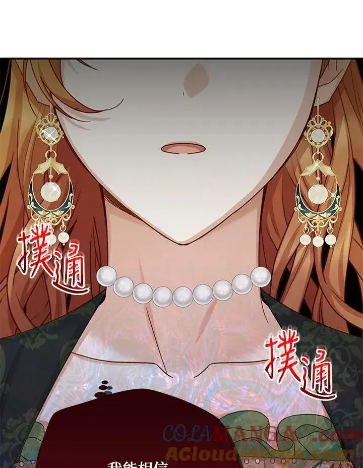 漫画《虚名的公爵之妻》第142话第73张图