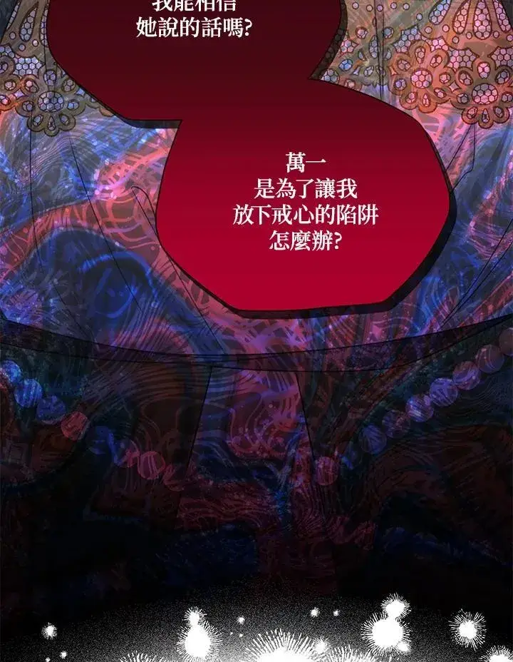 漫画《虚名的公爵之妻》第142话第74张图