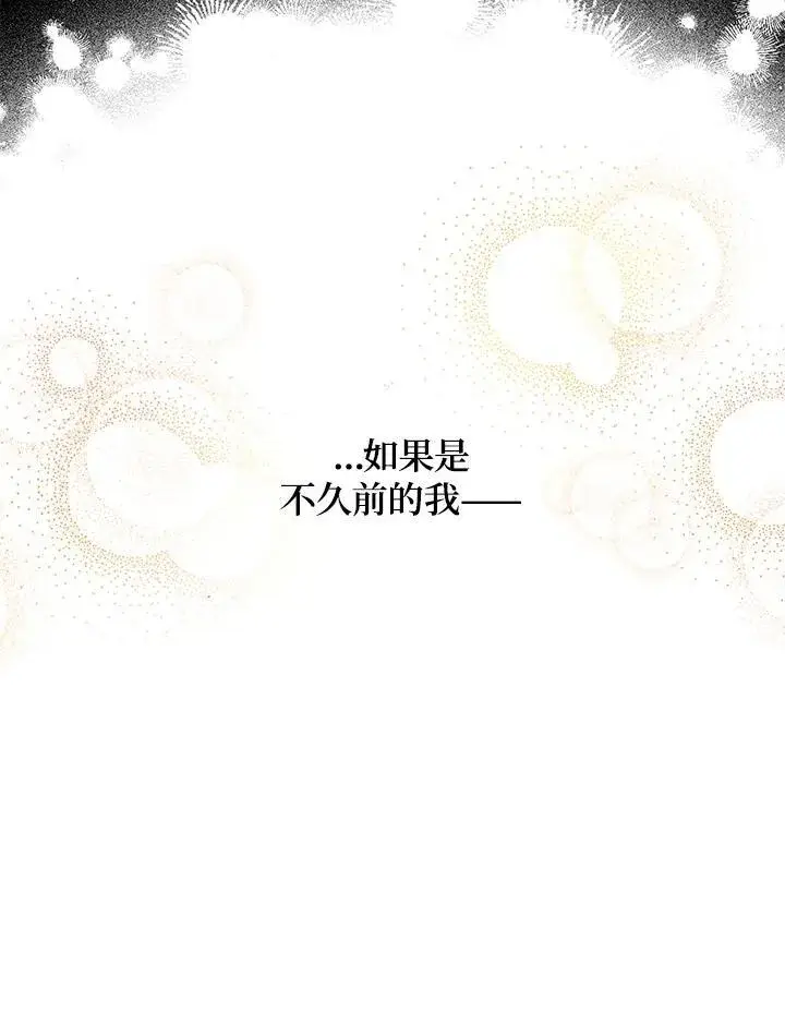 漫画《虚名的公爵之妻》第142话第75张图