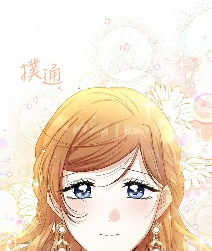 漫画《虚名的公爵之妻》第142话第76张图