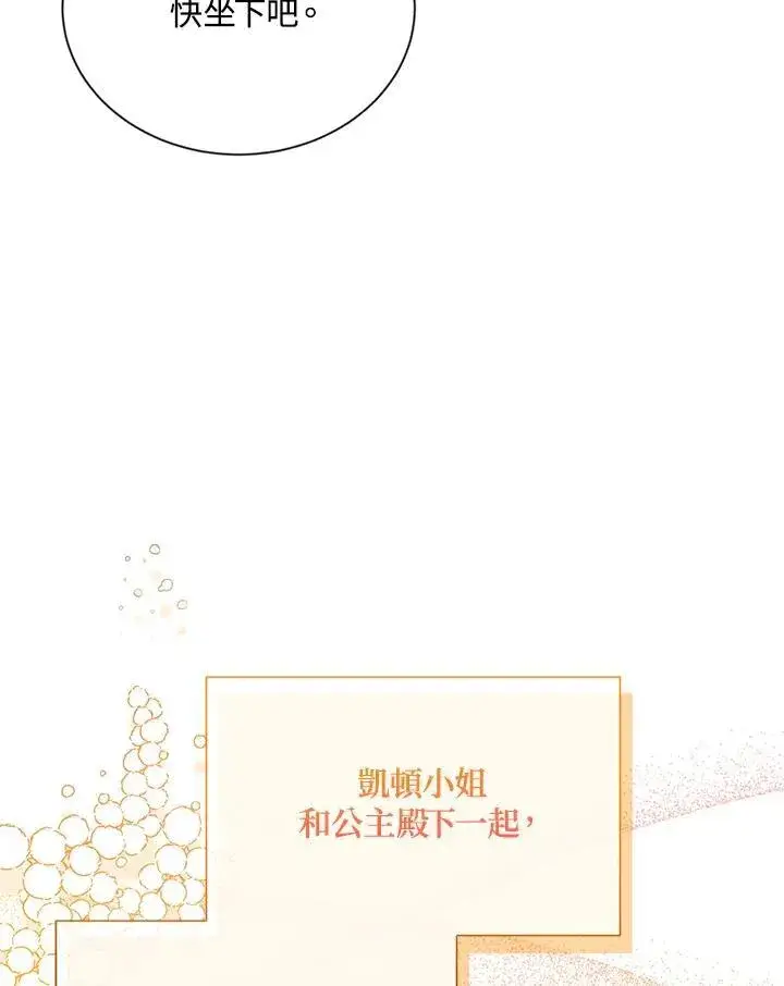 漫画《虚名的公爵之妻》第142话第8张图