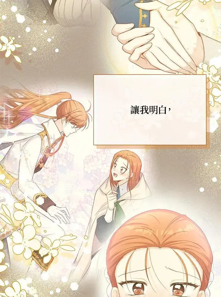 漫画《虚名的公爵之妻》第142话第82张图