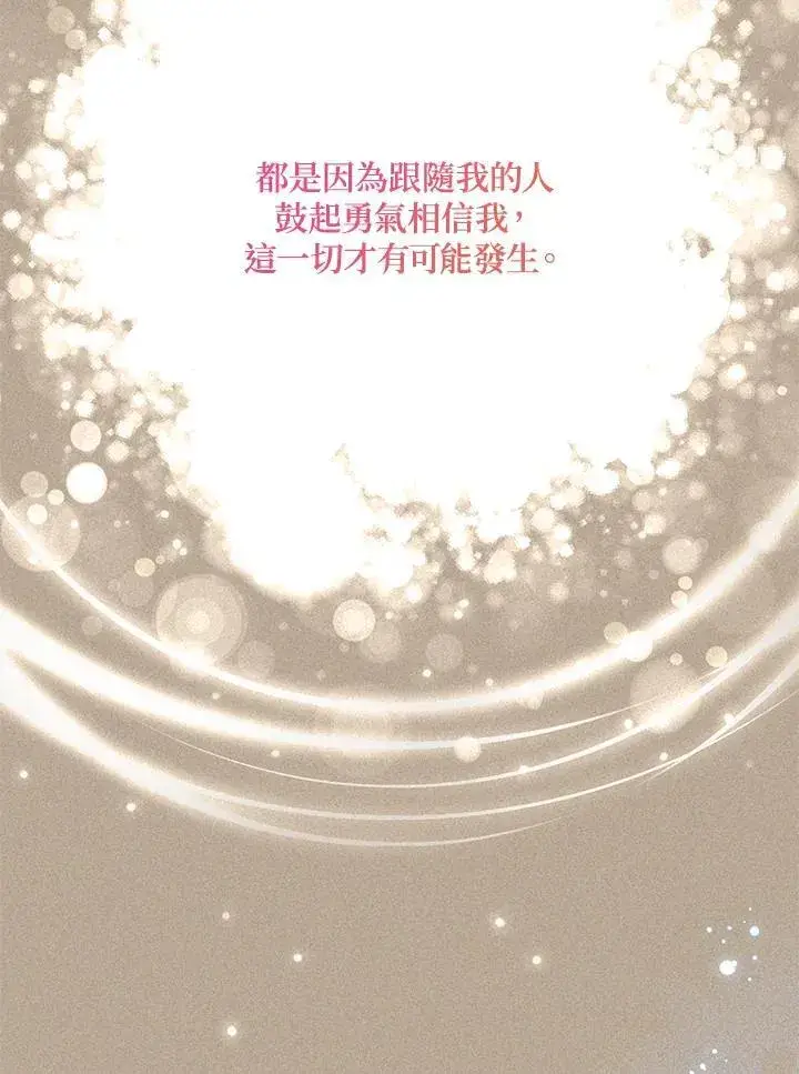 漫画《虚名的公爵之妻》第142话第84张图