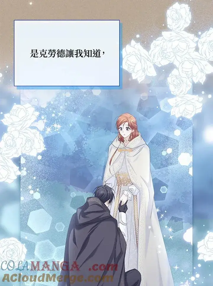 漫画《虚名的公爵之妻》第142话第85张图