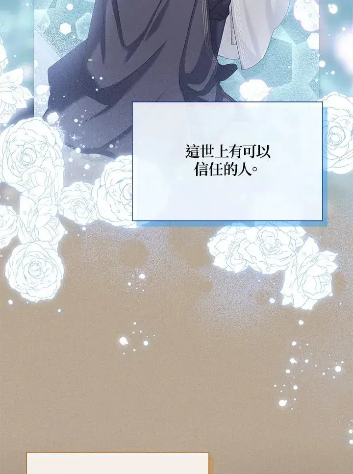 漫画《虚名的公爵之妻》第142话第86张图
