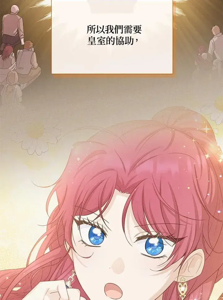 漫画《虚名的公爵之妻》第142话第88张图