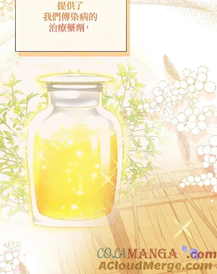 漫画《虚名的公爵之妻》第142话第9张图