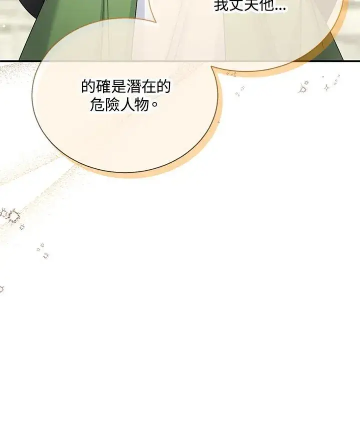 漫画《虚名的公爵之妻》第142话第95张图
