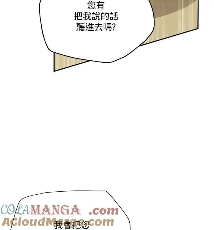 漫画《虚名的公爵之妻》第142话第97张图