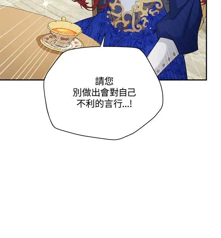 漫画《虚名的公爵之妻》第142话第99张图