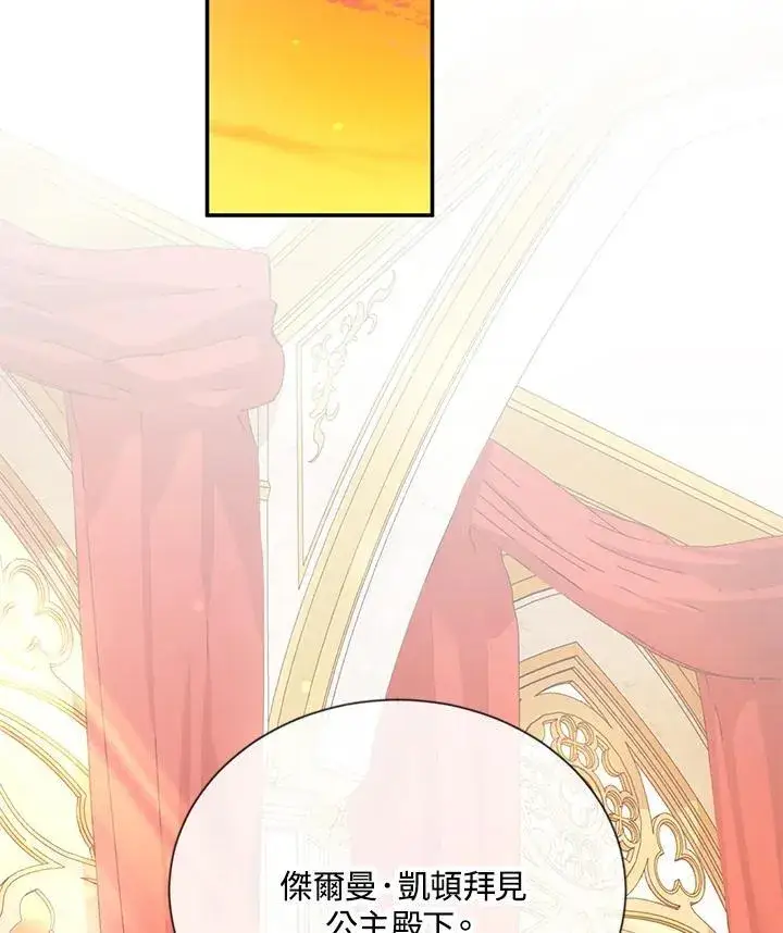 漫画《虚名的公爵之妻》第143话第10张图
