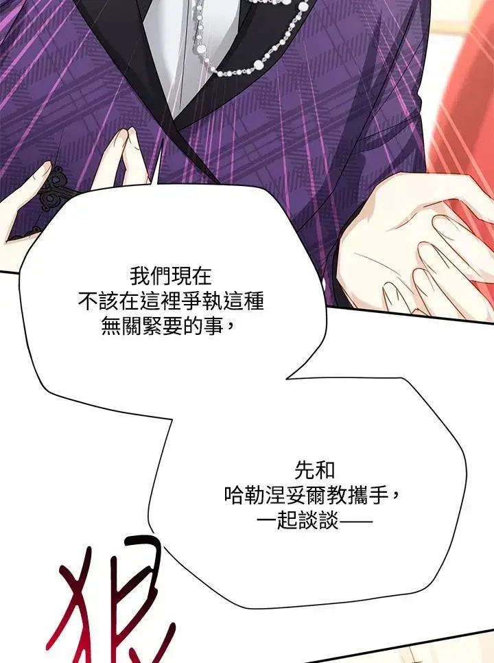 漫画《虚名的公爵之妻》第143话第106张图
