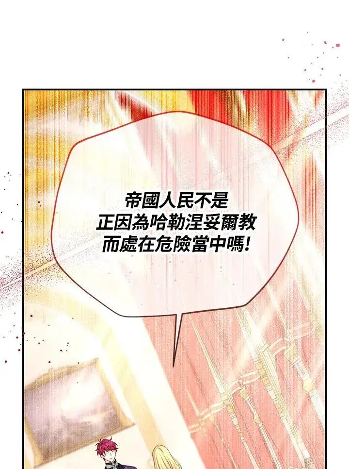 漫画《虚名的公爵之妻》第143话第108张图