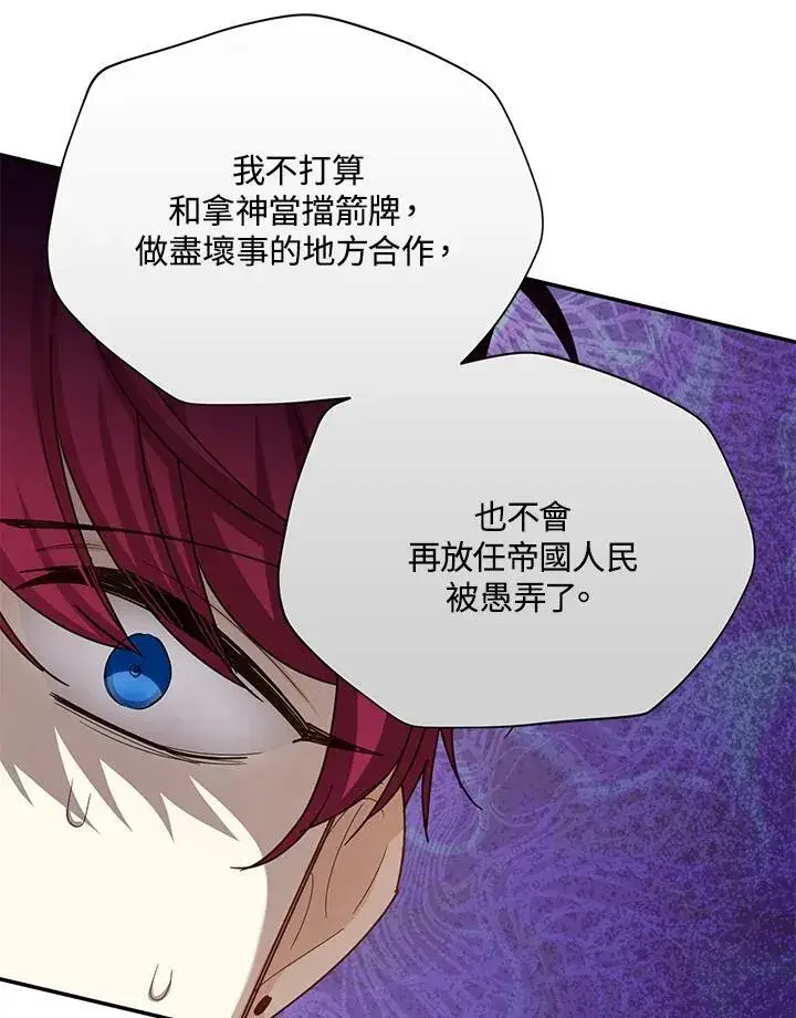 漫画《虚名的公爵之妻》第143话第110张图