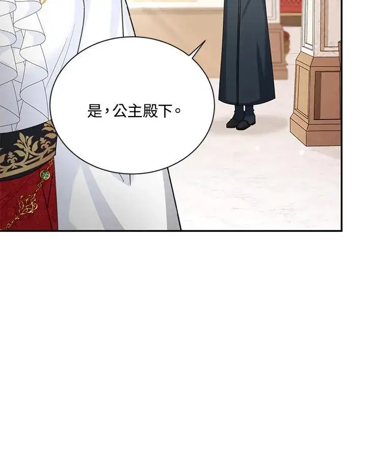 漫画《虚名的公爵之妻》第143话第114张图