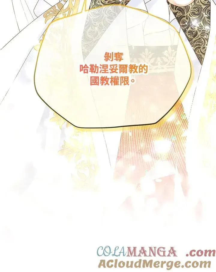 漫画《虚名的公爵之妻》第143话第117张图