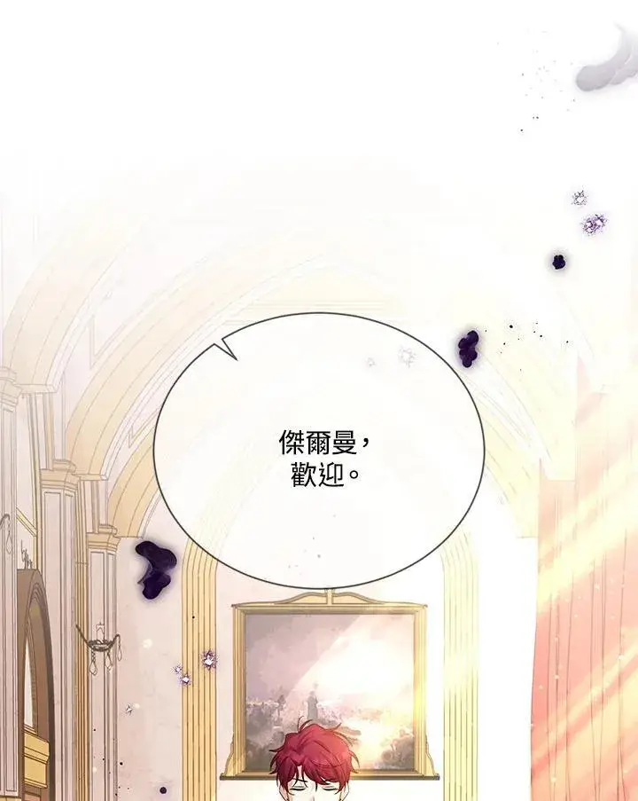 漫画《虚名的公爵之妻》第143话第15张图