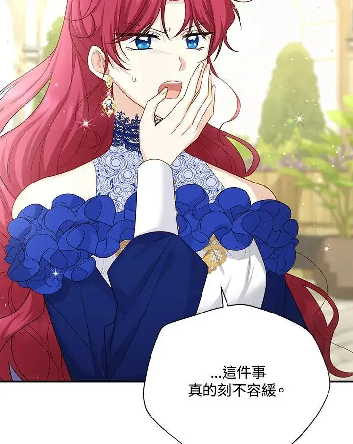 漫画《虚名的公爵之妻》第143话第2张图