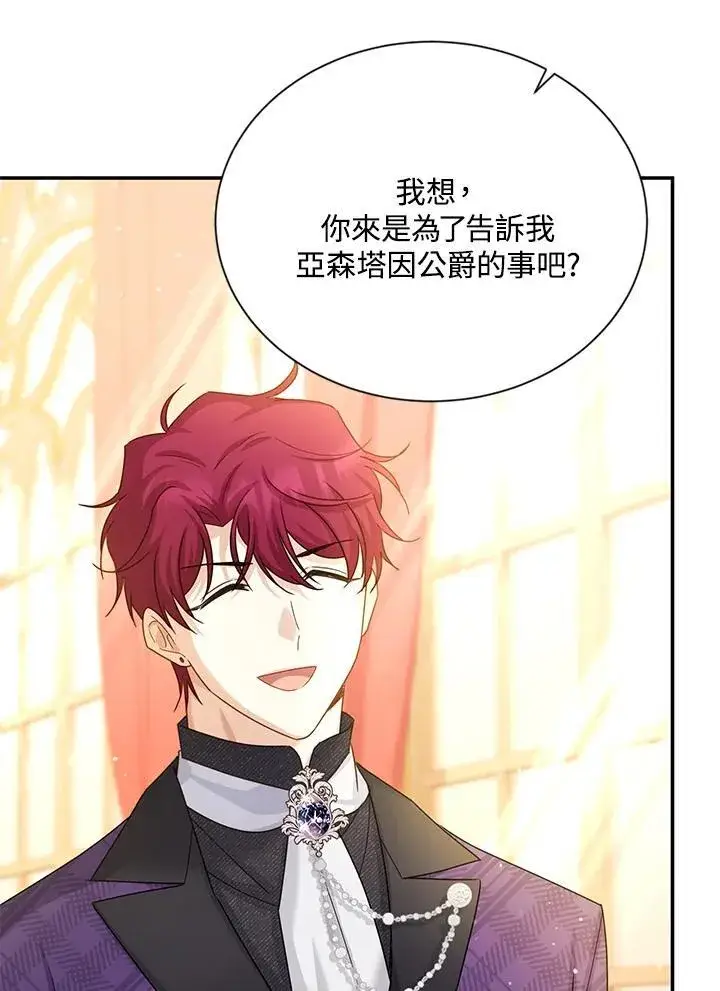 漫画《虚名的公爵之妻》第143话第20张图