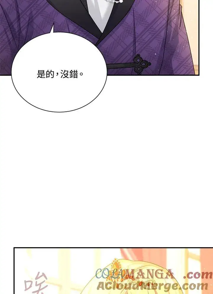 漫画《虚名的公爵之妻》第143话第21张图