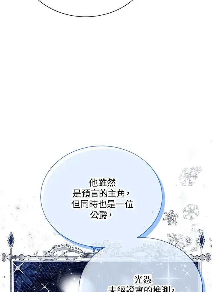 漫画《虚名的公爵之妻》第143话第23张图