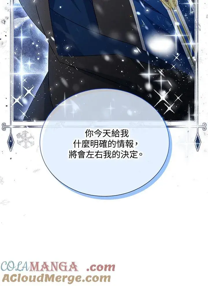 漫画《虚名的公爵之妻》第143话第25张图