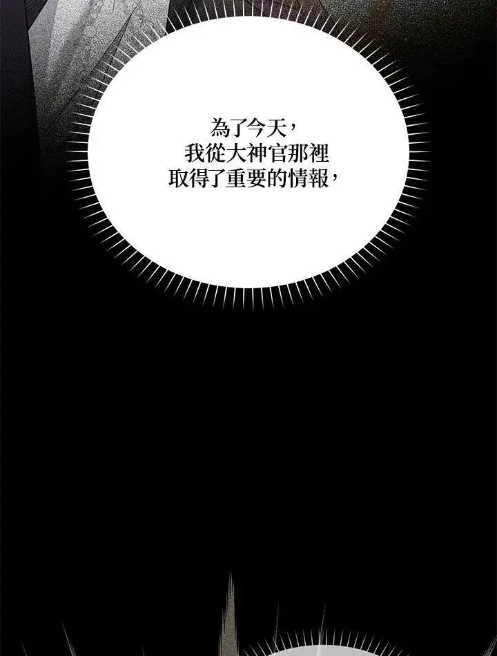 漫画《虚名的公爵之妻》第143话第27张图