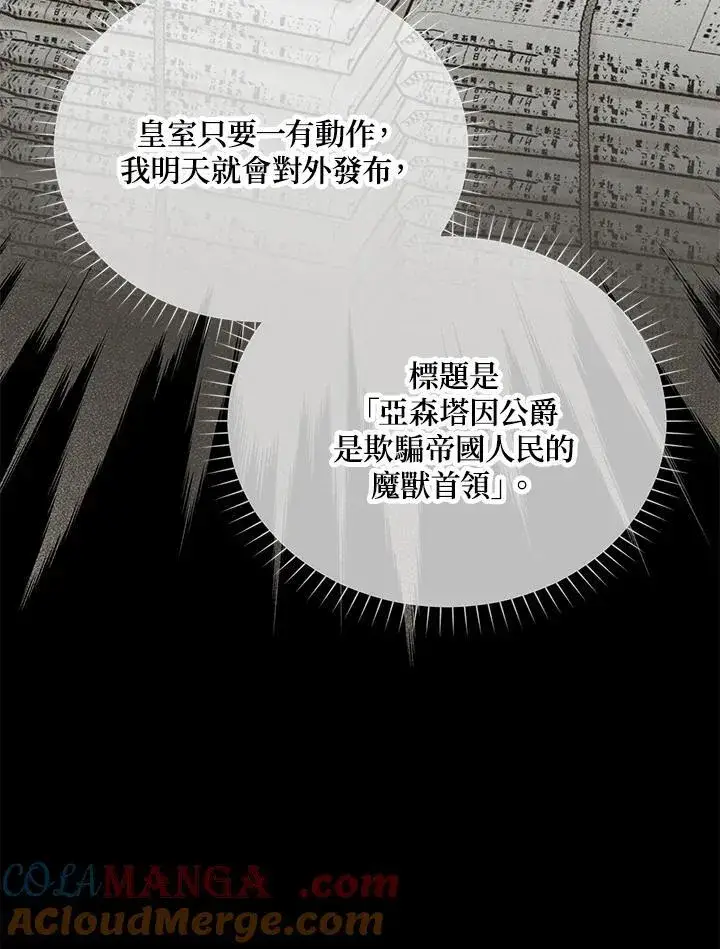 漫画《虚名的公爵之妻》第143话第29张图