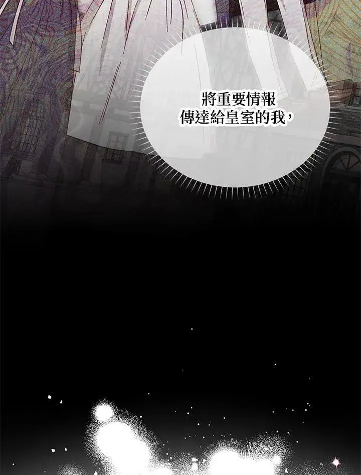 漫画《虚名的公爵之妻》第143话第31张图