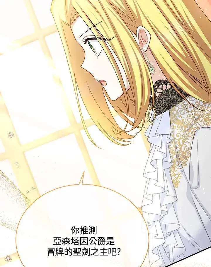 漫画《虚名的公爵之妻》第143话第39张图