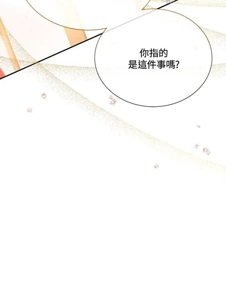 漫画《虚名的公爵之妻》第143话第40张图