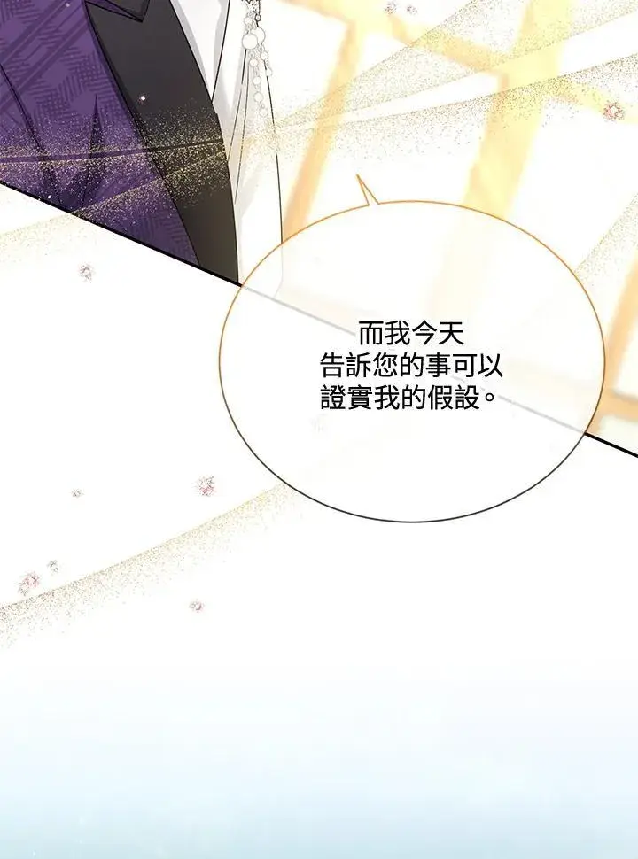 漫画《虚名的公爵之妻》第143话第42张图
