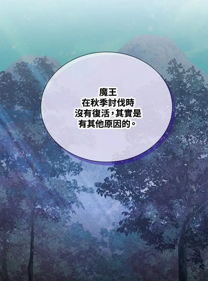 漫画《虚名的公爵之妻》第143话第43张图