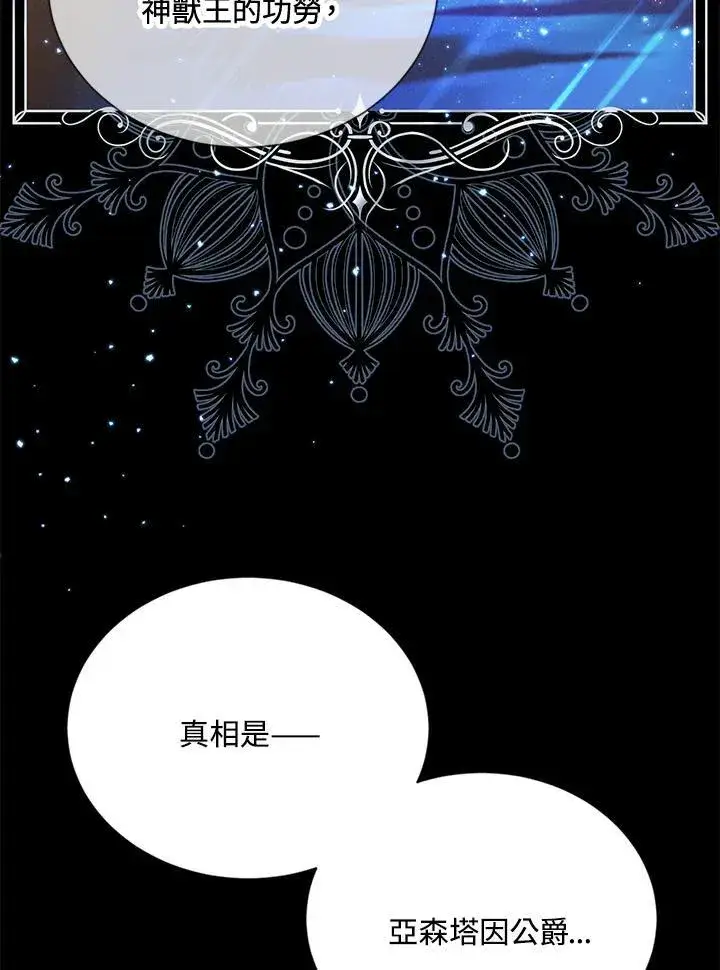 漫画《虚名的公爵之妻》第143话第46张图