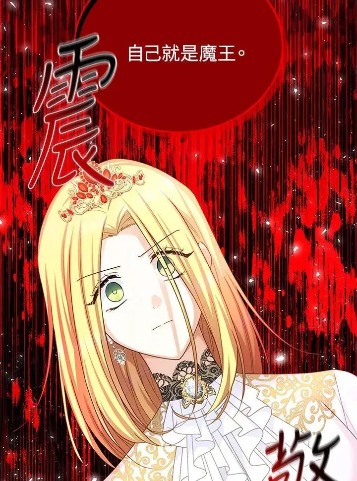 漫画《虚名的公爵之妻》第143话第48张图
