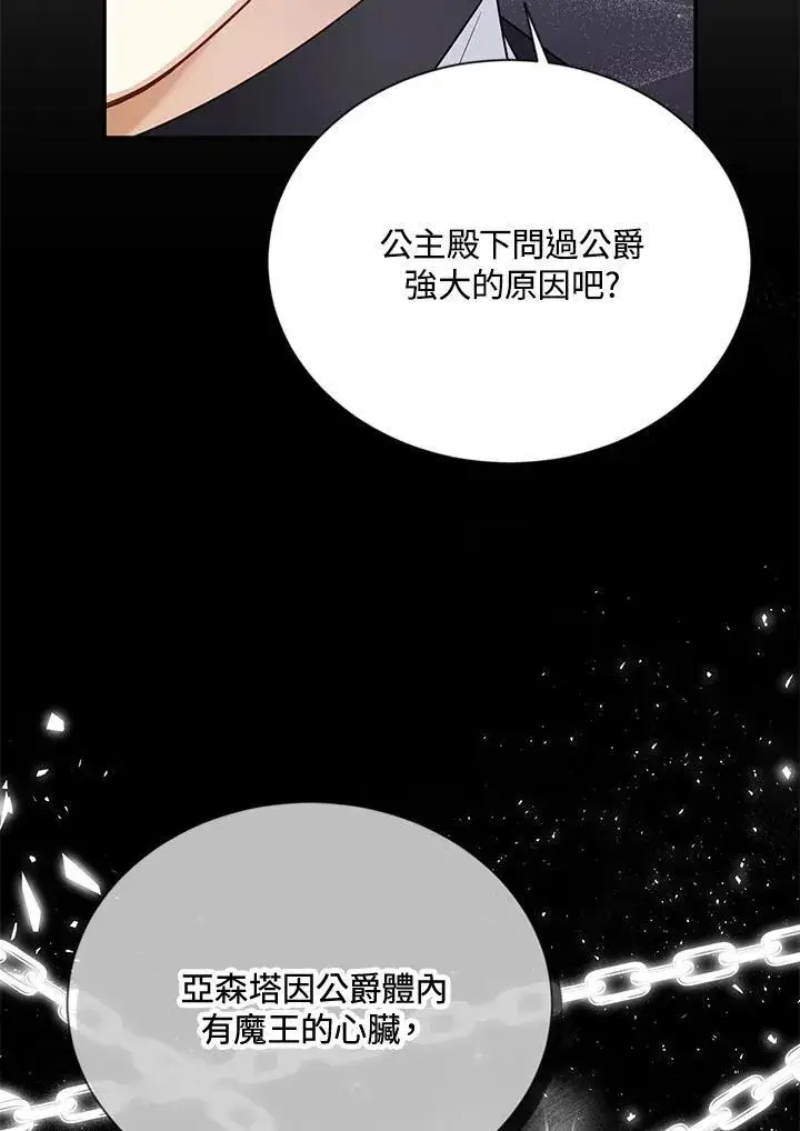 漫画《虚名的公爵之妻》第143话第51张图