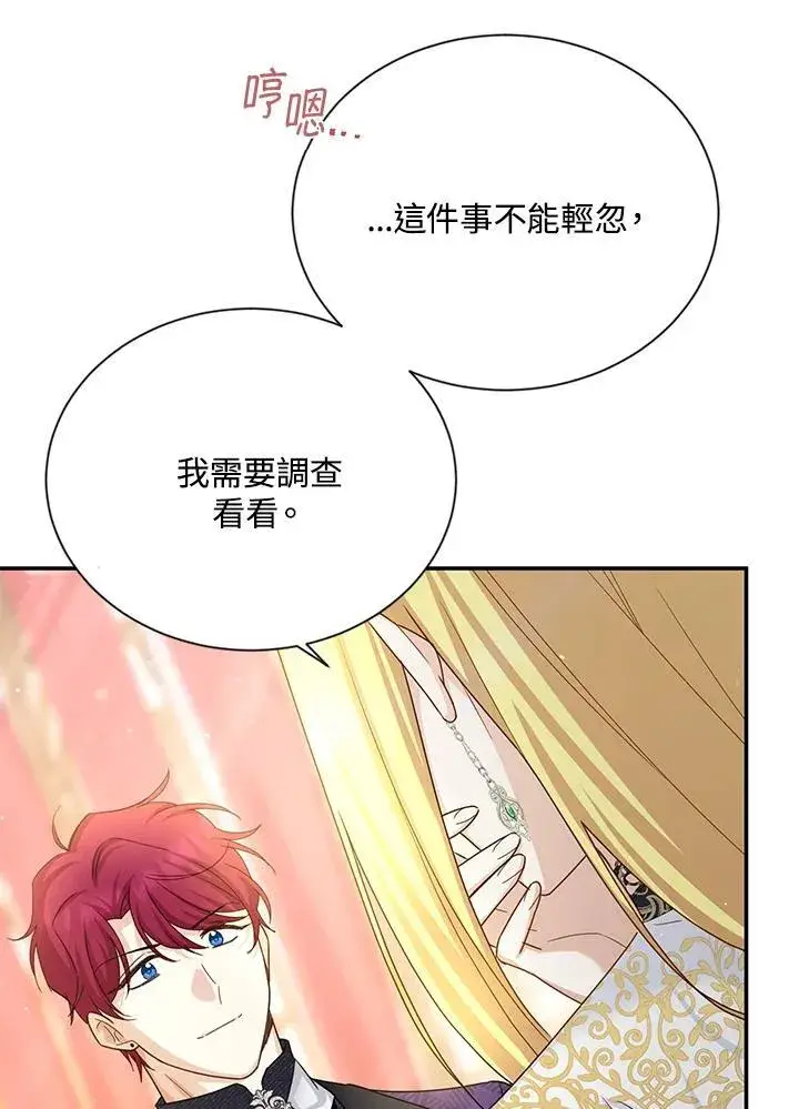 漫画《虚名的公爵之妻》第143话第55张图